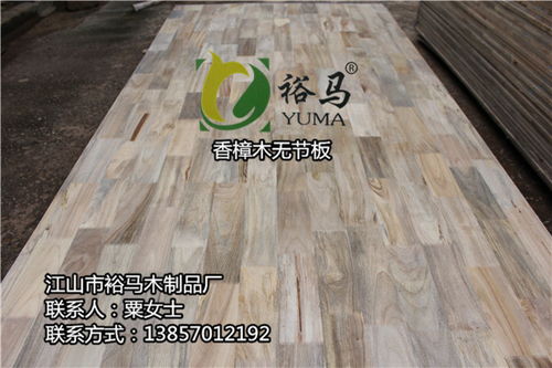 批发香樟木无节板，裕马木制品厂 品质之选，交货迅捷